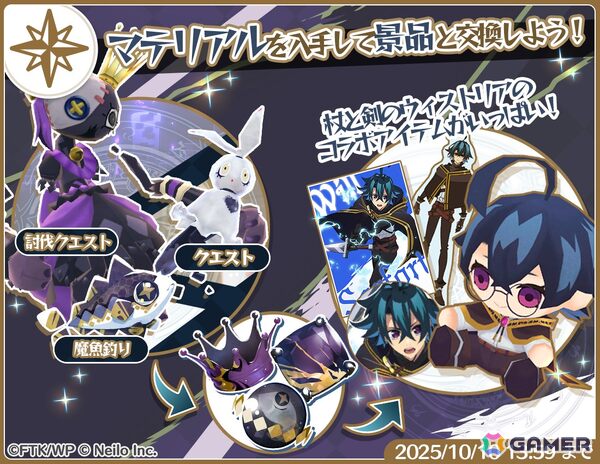 「マギマルと魔法使いの学園」でアニメ「杖と剣のウィストリア」コラボが10月1日より開催！ウィルたちのなりきり衣装が登場の画像11
