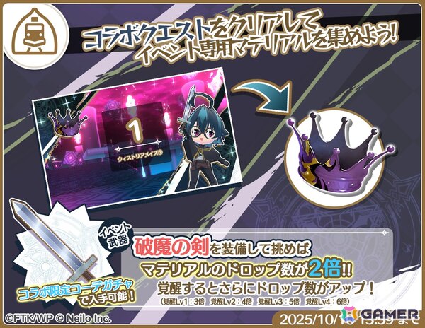 「マギマルと魔法使いの学園」でアニメ「杖と剣のウィストリア」コラボが10月1日より開催！ウィルたちのなりきり衣装が登場の画像12