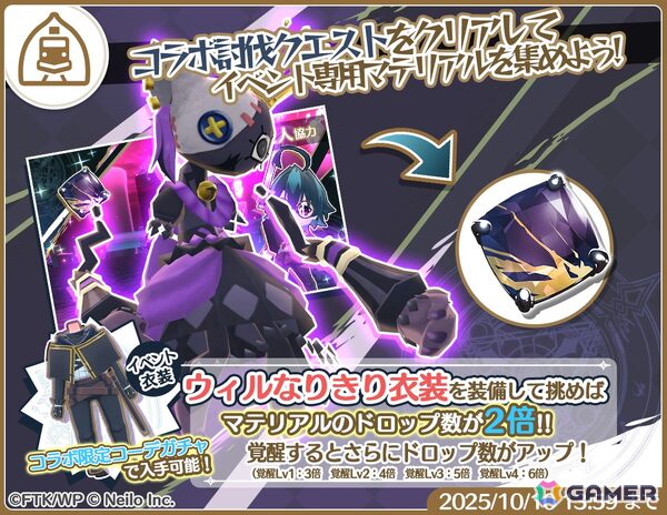 「マギマルと魔法使いの学園」でアニメ「杖と剣のウィストリア」コラボが10月1日より開催！ウィルたちのなりきり衣装が登場の画像13