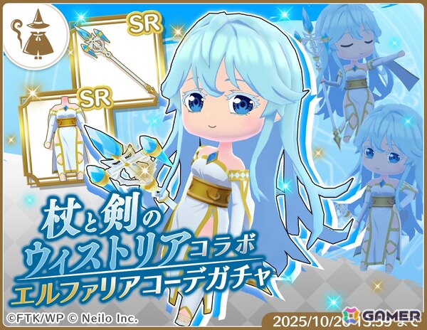 「マギマルと魔法使いの学園」でアニメ「杖と剣のウィストリア」コラボが10月1日より開催！ウィルたちのなりきり衣装が登場の画像3