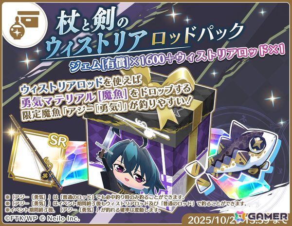 「マギマルと魔法使いの学園」でアニメ「杖と剣のウィストリア」コラボが10月1日より開催！ウィルたちのなりきり衣装が登場の画像5