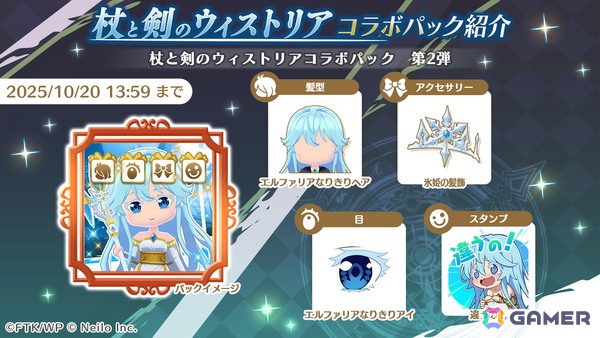 「マギマルと魔法使いの学園」でアニメ「杖と剣のウィストリア」コラボが10月1日より開催！ウィルたちのなりきり衣装が登場の画像8