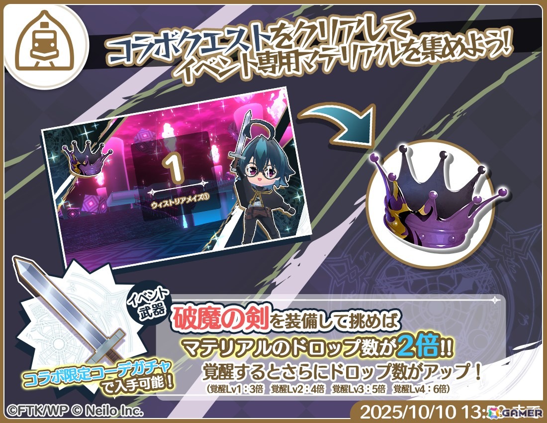 「マギマルと魔法使いの学園」でアニメ「杖と剣のウィストリア」コラボが10月1日より開催！ウィルたちのなりきり衣装が登場の画像