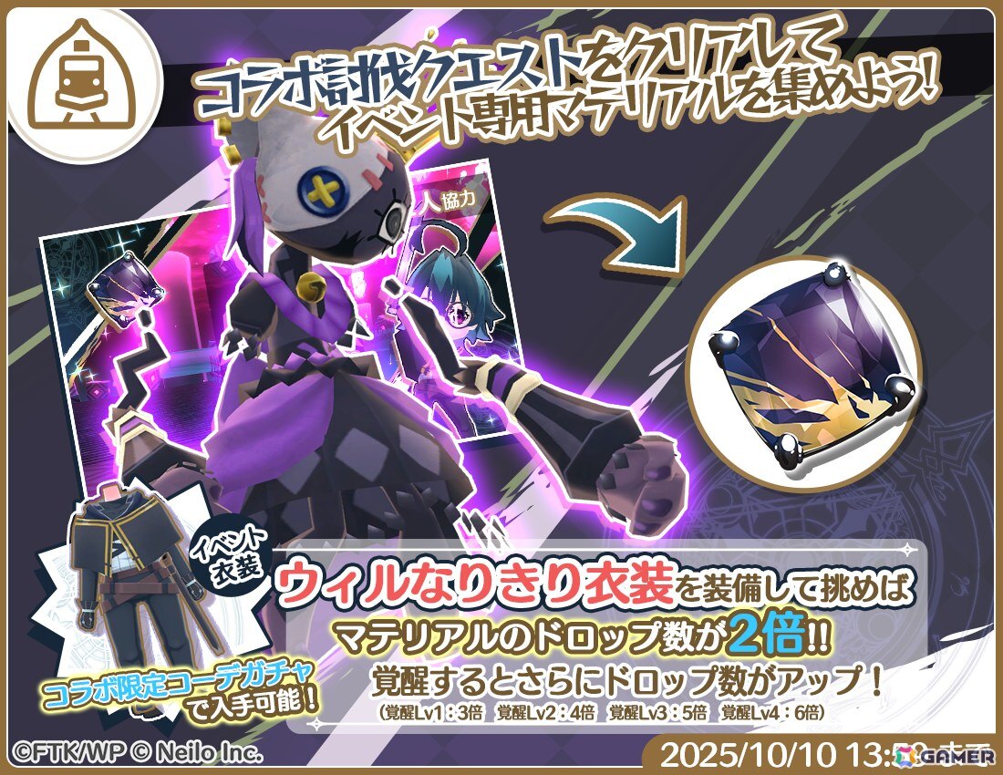 「マギマルと魔法使いの学園」でアニメ「杖と剣のウィストリア」コラボが10月1日より開催！ウィルたちのなりきり衣装が登場の画像