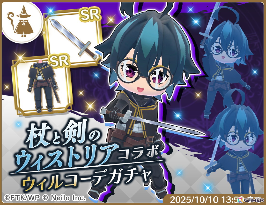 「マギマルと魔法使いの学園」でアニメ「杖と剣のウィストリア」コラボが10月1日より開催！ウィルたちのなりきり衣装が登場の画像
