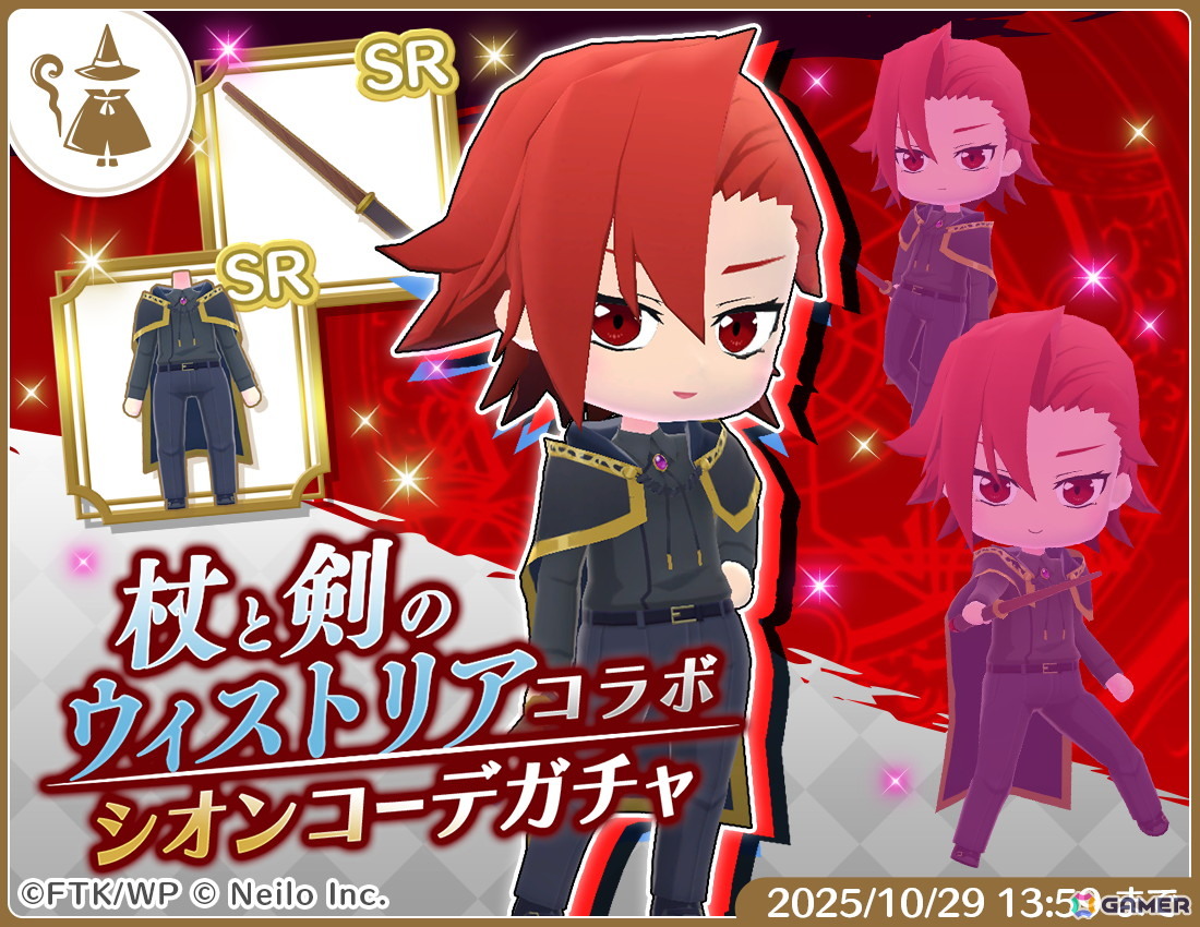 「マギマルと魔法使いの学園」でアニメ「杖と剣のウィストリア」コラボが10月1日より開催！ウィルたちのなりきり衣装が登場の画像