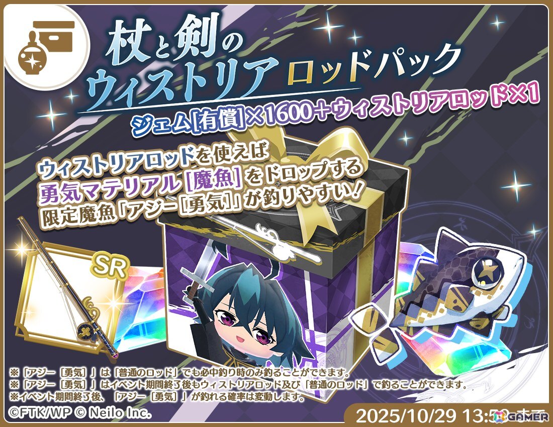 「マギマルと魔法使いの学園」でアニメ「杖と剣のウィストリア」コラボが10月1日より開催！ウィルたちのなりきり衣装が登場の画像