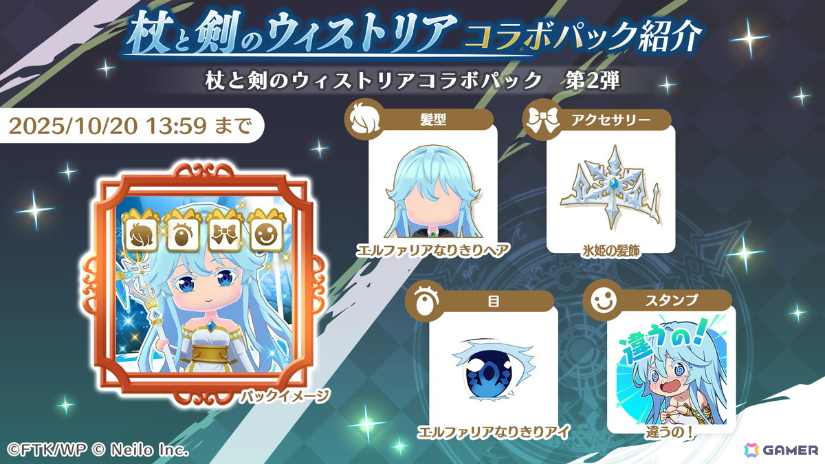 「マギマルと魔法使いの学園」でアニメ「杖と剣のウィストリア」コラボが10月1日より開催！ウィルたちのなりきり衣装が登場の画像