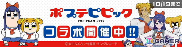 「#コンパス」でTVアニメ「ポプテピピック」コラボが開催！「ポプ子＆ピピ美」が計10名のCVを収録した新コラボヒーローとして登場の画像1