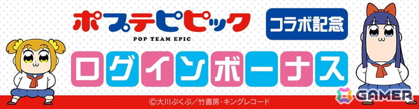 「#コンパス」でTVアニメ「ポプテピピック」コラボが開催！「ポプ子＆ピピ美」が計10名のCVを収録した新コラボヒーローとして登場の画像12