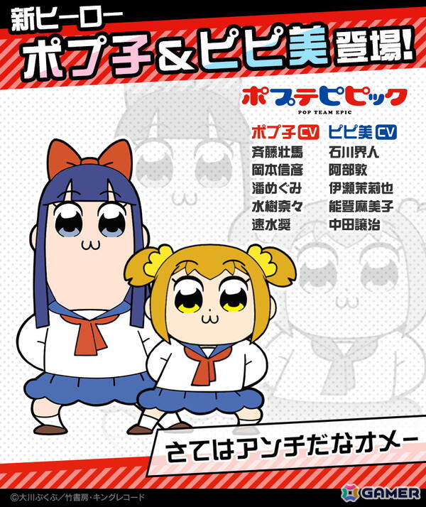 「#コンパス」でTVアニメ「ポプテピピック」コラボが開催！「ポプ子＆ピピ美」が計10名のCVを収録した新コラボヒーローとして登場の画像2