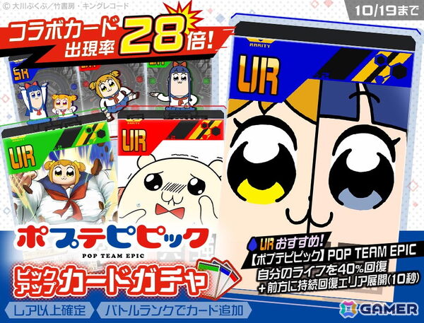 「#コンパス」でTVアニメ「ポプテピピック」コラボが開催！「ポプ子＆ピピ美」が計10名のCVを収録した新コラボヒーローとして登場の画像3