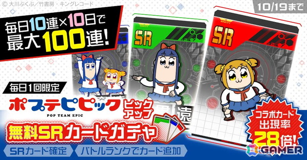 「#コンパス」でTVアニメ「ポプテピピック」コラボが開催！「ポプ子＆ピピ美」が計10名のCVを収録した新コラボヒーローとして登場の画像4