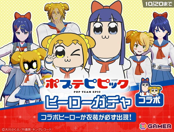 「#コンパス」でTVアニメ「ポプテピピック」コラボが開催！「ポプ子＆ピピ美」が計10名のCVを収録した新コラボヒーローとして登場の画像5