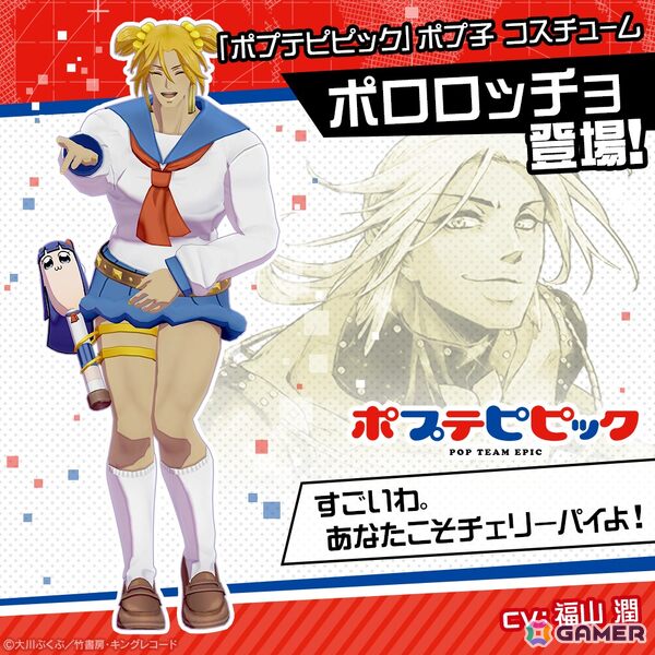 「#コンパス」でTVアニメ「ポプテピピック」コラボが開催！「ポプ子＆ピピ美」が計10名のCVを収録した新コラボヒーローとして登場の画像8