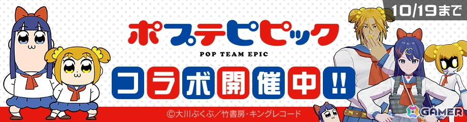 「#コンパス」でTVアニメ「ポプテピピック」コラボが開催!「ポプ子&ピピ美」が計10名のCVを収録した新コラボヒーローとして登場の画像