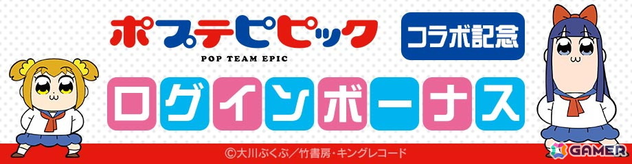 「#コンパス」でTVアニメ「ポプテピピック」コラボが開催!「ポプ子&ピピ美」が計10名のCVを収録した新コラボヒーローとして登場の画像