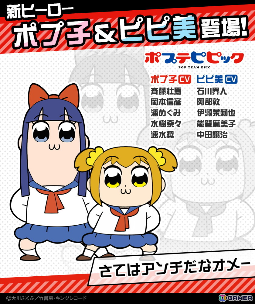 「#コンパス」でTVアニメ「ポプテピピック」コラボが開催!「ポプ子&ピピ美」が計10名のCVを収録した新コラボヒーローとして登場の画像