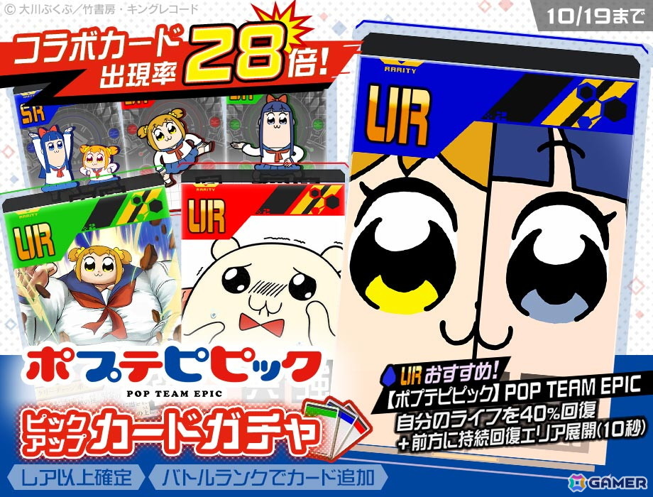 「#コンパス」でTVアニメ「ポプテピピック」コラボが開催!「ポプ子&ピピ美」が計10名のCVを収録した新コラボヒーローとして登場の画像
