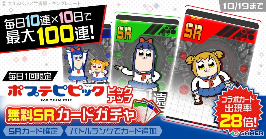 「#コンパス」でTVアニメ「ポプテピピック」コラボが開催!「ポプ子&ピピ美」が計10名のCVを収録した新コラボヒーローとして登場の画像