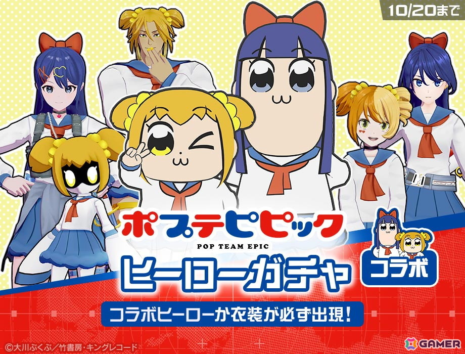 「#コンパス」でTVアニメ「ポプテピピック」コラボが開催!「ポプ子&ピピ美」が計10名のCVを収録した新コラボヒーローとして登場の画像