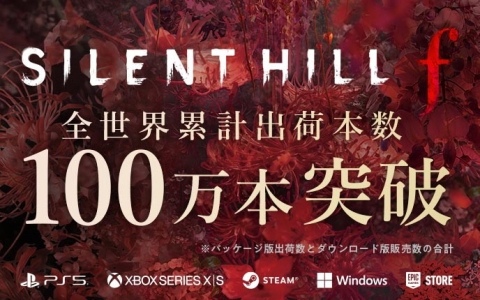 日本を舞台としたサイコロジカルホラー「SILENT HILL f」の全世界累計出荷本数が100万本を突破!