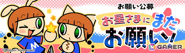 「pop'n music」シリーズ27周年を記念した「pop'n Cheers! Project」がスタート！新筐体稼働に向けて「pop'n music」を盛り上げようの画像2