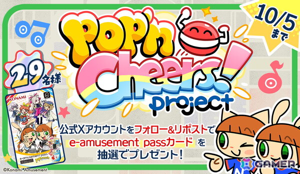 「pop'n music」シリーズ27周年を記念した「pop'n Cheers! Project」がスタート！新筐体稼働に向けて「pop'n music」を盛り上げようの画像3