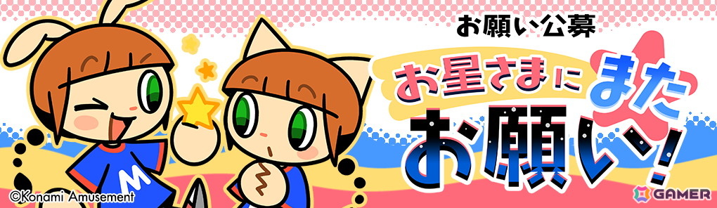 「pop'n music」シリーズ27周年を記念した「pop'n Cheers! Project」がスタート！新筐体稼働に向けて「pop'n music」を盛り上げようの画像