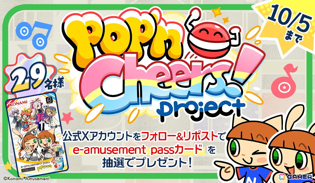 「pop'n music」シリーズ27周年を記念した「pop'n Cheers! Project」がスタート！新筐体稼働に向けて「pop'n music」を盛り上げようの画像