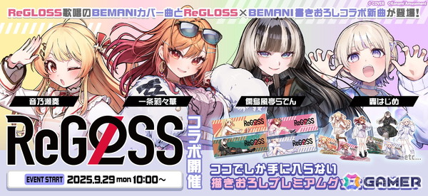 「BEMANI」シリーズをはじめとした対象機種で「hololive DEV_IS」とのコラボイベントが開催！描きおろしイラストを使用したグッズを手に入れようの画像1