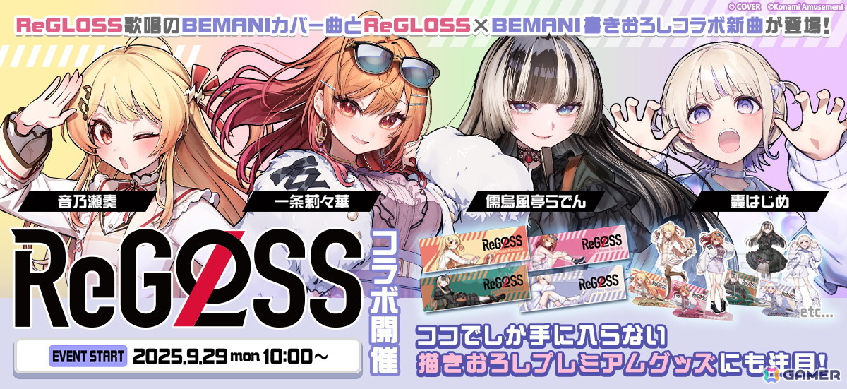 「BEMANI」シリーズをはじめとした対象機種で「hololive DEV_IS」とのコラボイベントが開催！描きおろしイラストを使用したグッズを手に入れようの画像