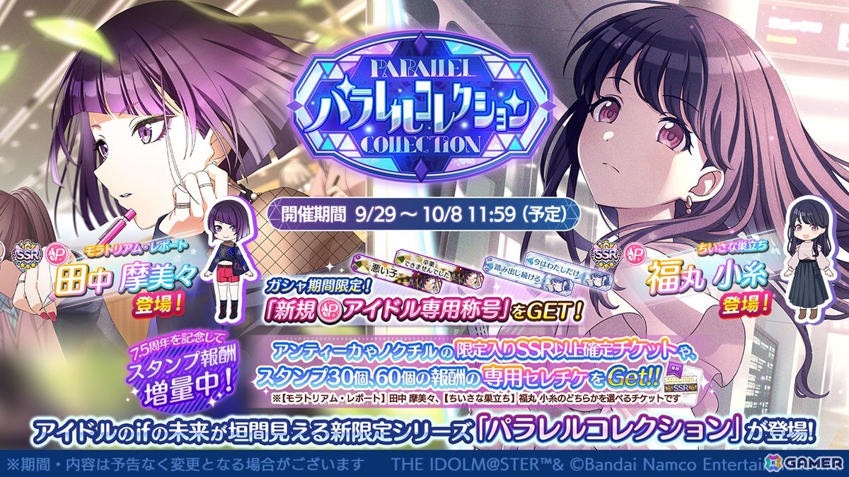 シャニマス」田中摩美々と福丸小糸のifの未来が垣間見える