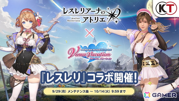 「DEAD OR ALIVE XVV」で「レスレリアーナのアトリエ」とのコラボが開催！変身機能付きのレスナ・コスチュームが登場の画像1