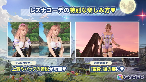 「DEAD OR ALIVE XVV」で「レスレリアーナのアトリエ」とのコラボが開催！変身機能付きのレスナ・コスチュームが登場の画像18