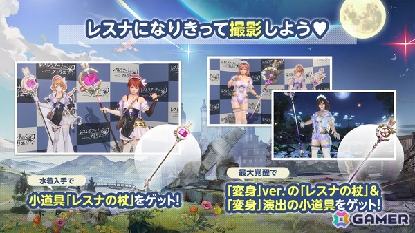 「DEAD OR ALIVE XVV」で「レスレリアーナのアトリエ」とのコラボが開催！変身機能付きのレスナ・コスチュームが登場の画像20