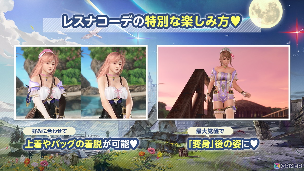 「DEAD OR ALIVE XVV」で「レスレリアーナのアトリエ」とのコラボが開催!変身機能付きのレスナ・コスチュームが登場の画像