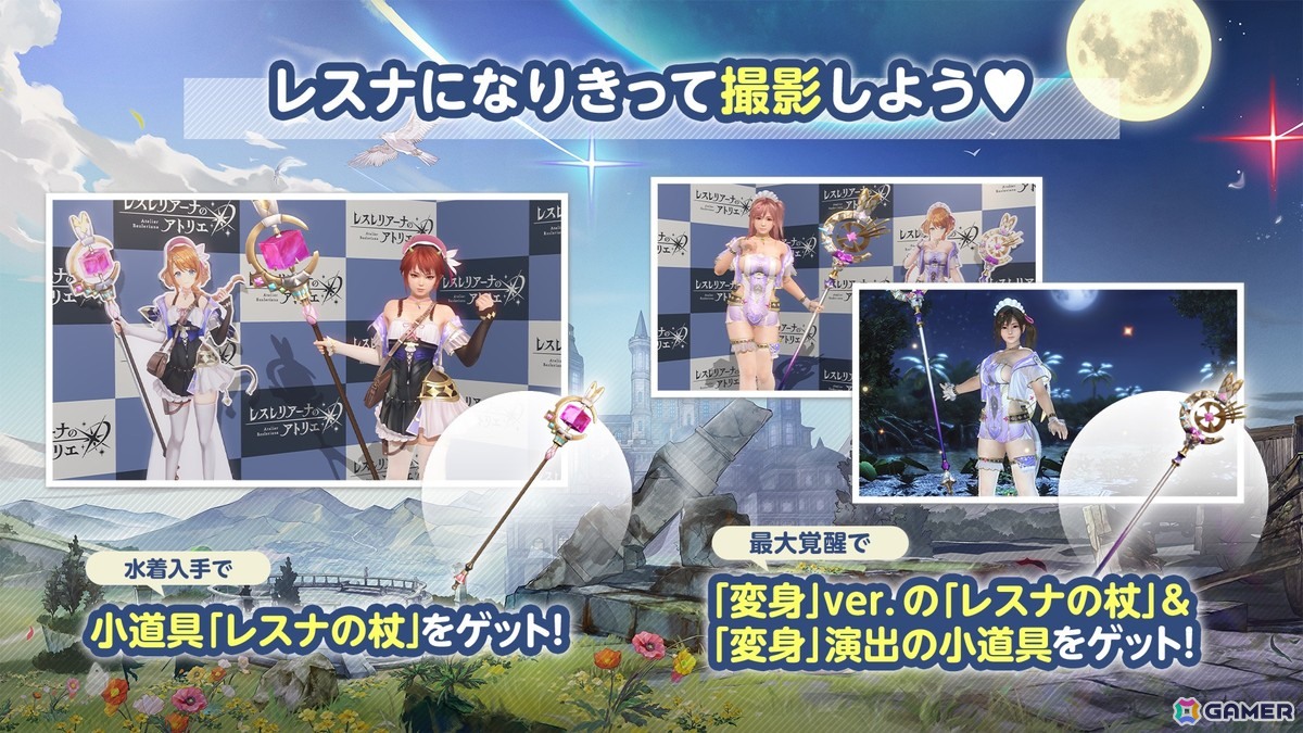 「DEAD OR ALIVE XVV」で「レスレリアーナのアトリエ」とのコラボが開催!変身機能付きのレスナ・コスチュームが登場の画像