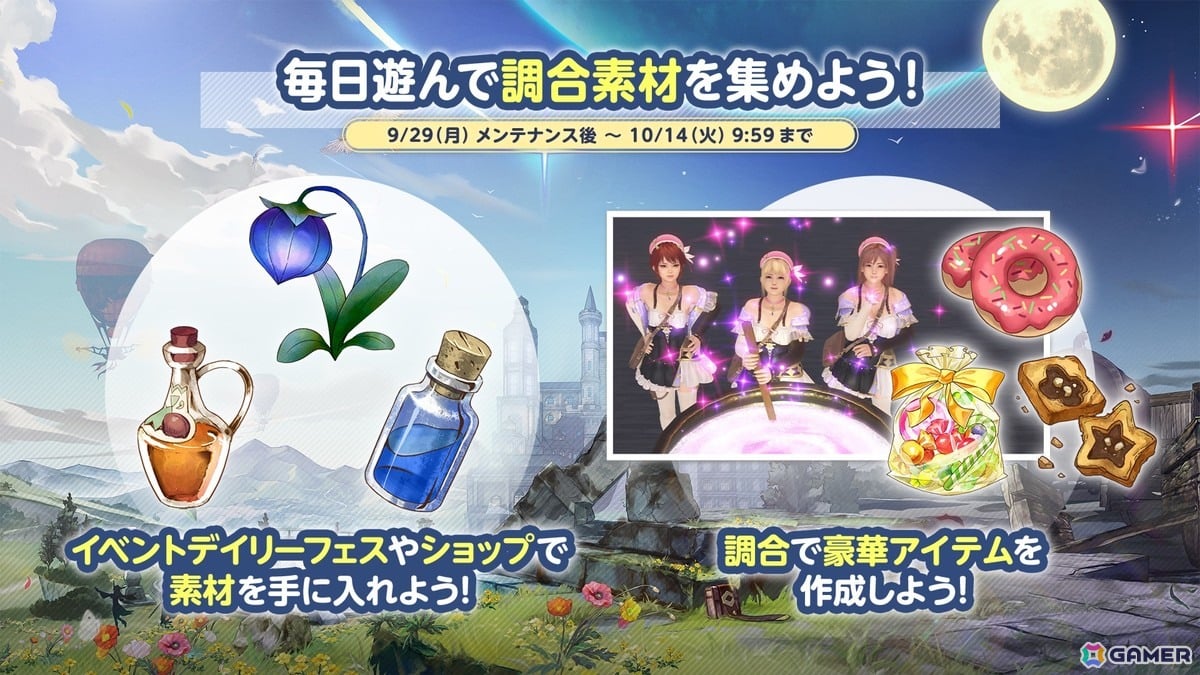 「DEAD OR ALIVE XVV」で「レスレリアーナのアトリエ」とのコラボが開催!変身機能付きのレスナ・コスチュームが登場の画像