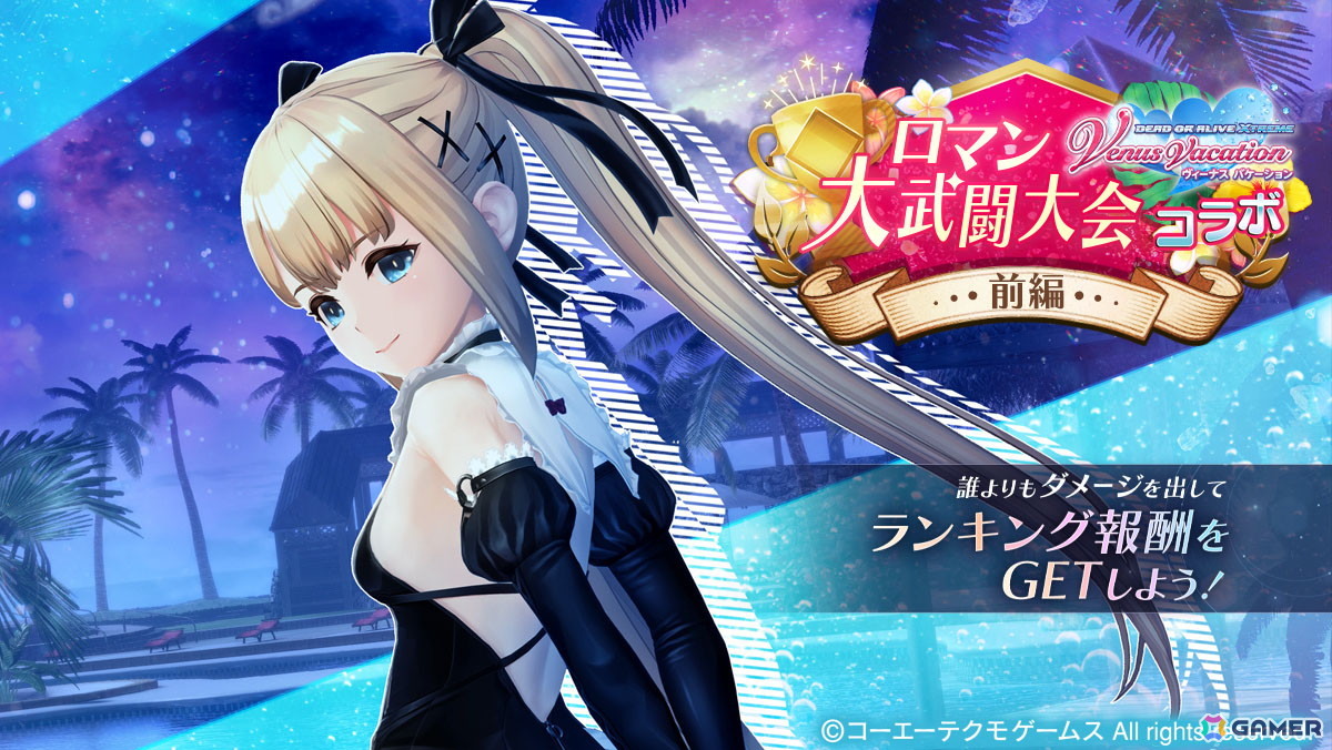 「レスレリアーナのアトリエ」にマリー・ローズが登場!「DEAD OR ALIVE XVV」コラボイベント前編が開催の画像