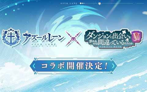 アズレン」雲仙（CV：三森すずこ）などが登場するイベントが9月