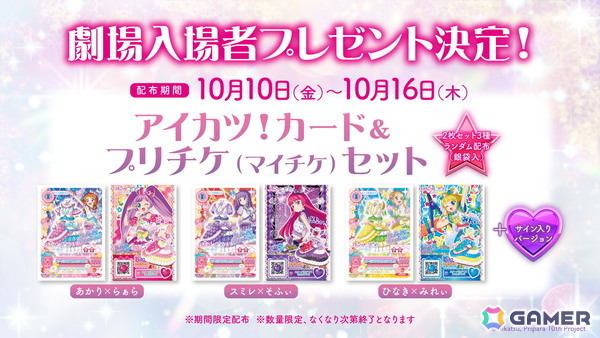 「アイカツ！×プリパラ THE MOVIE -出会いのキセキ！-」下地紫野さん、茜屋日海夏さん、大川貴大監督登壇の完成披露舞台挨拶付き上映会オフィシャルレポートが公開！の画像2