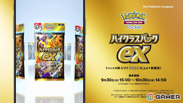 「ポケポケ」の新TVCM「ハイクラスパックex」篇が放映開始！伊藤沙莉さんが“スローモーション”で様々な感情を表現の画像7