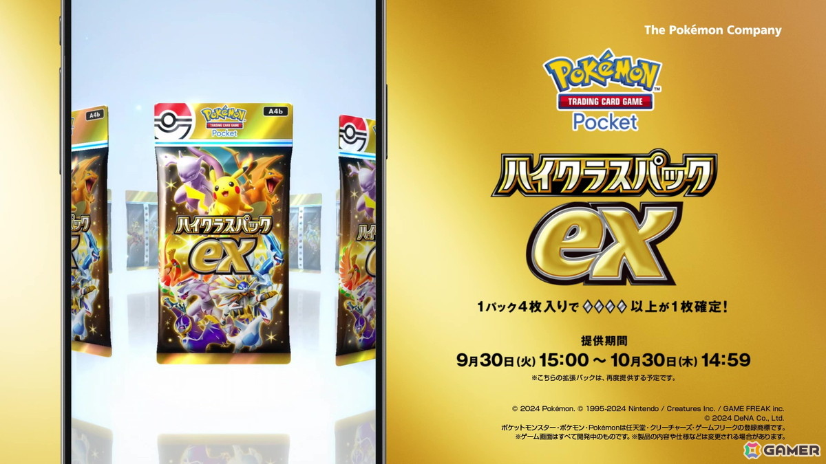 ポケポケ」の新TVCM「ハイクラスパックex」篇が放映開始！伊藤沙莉さん