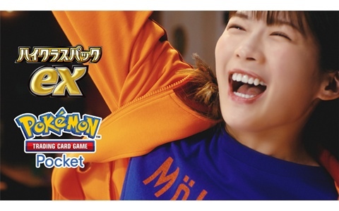「ポケポケ」の新TVCM「ハイクラスパックex」篇が放映開始！伊藤沙莉さんが“スローモーション”で様々な感情を表現