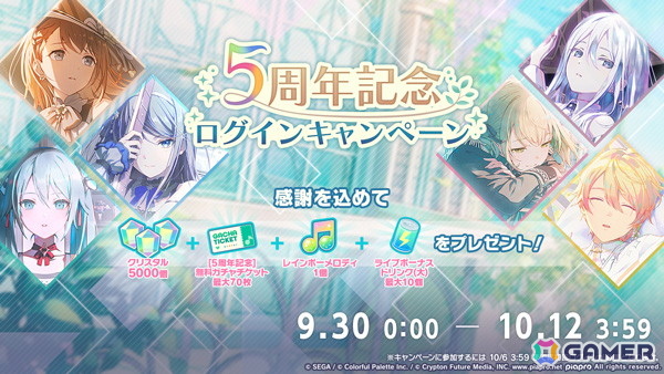 「プロセカ」5周年記念アニバーサリーソング「ペンタトニック」が8つの音源でプレイできるリズムゲーム楽曲として追加！無料ガチャ＆ログインキャンペーンもの画像