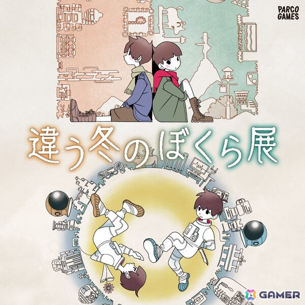 「違う冬のぼくら」「違う星のぼくら」の世界を切り取った作品初の展覧会「違う冬のぼくら展」が池袋PARCOにて10月10日より開催！の画像1
