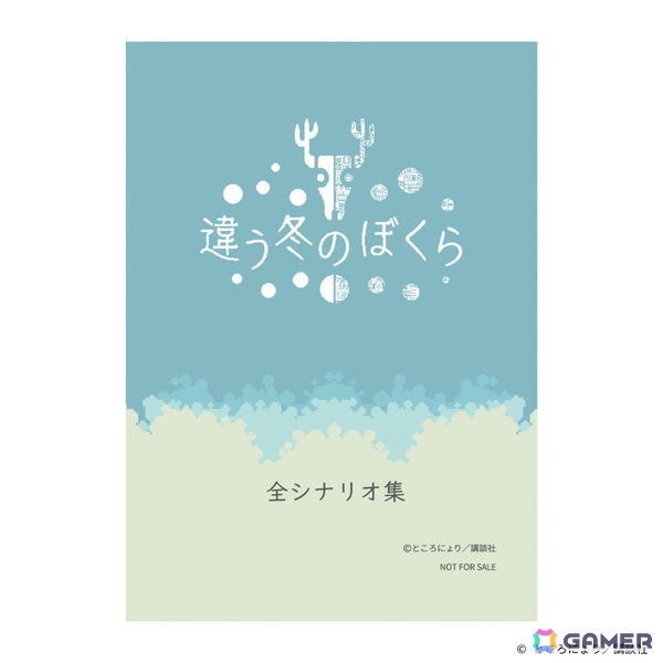 「違う冬のぼくら」「違う星のぼくら」の世界を切り取った作品初の展覧会「違う冬のぼくら展」が池袋PARCOにて10月10日より開催！の画像13