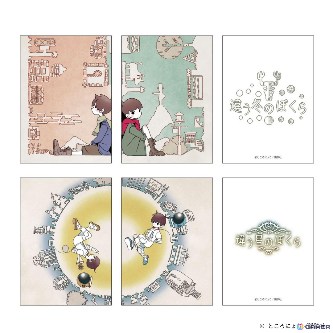 「違う冬のぼくら」「違う星のぼくら」の世界を切り取った作品初の展覧会「違う冬のぼくら展」が池袋PARCOにて10月10日より開催!の画像