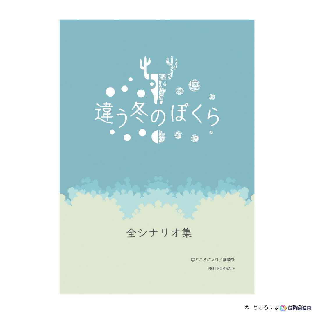 違う冬のぼくら」「違う星のぼくら」の世界を切り取った作品初の展覧会